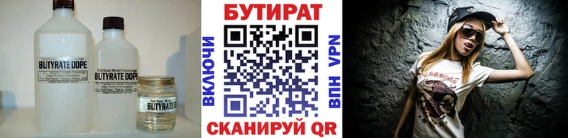Бутират вода  Буй 